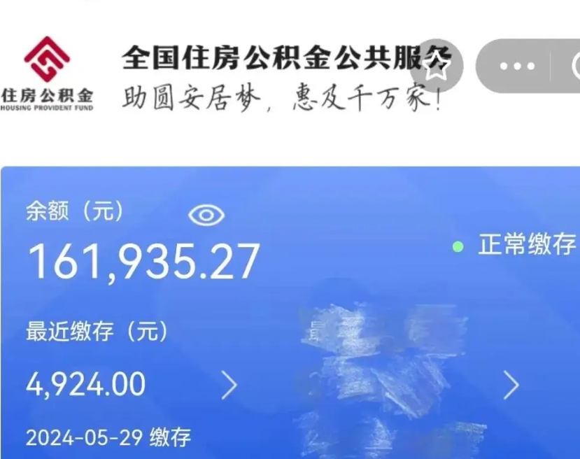 临邑离职公积金（离职公积金怎么处理）