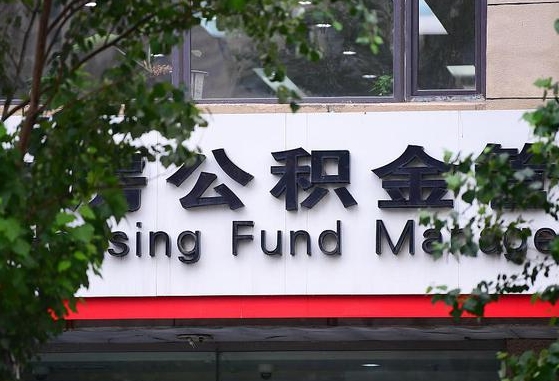 临邑离职公积金（离职公积金怎么处理）